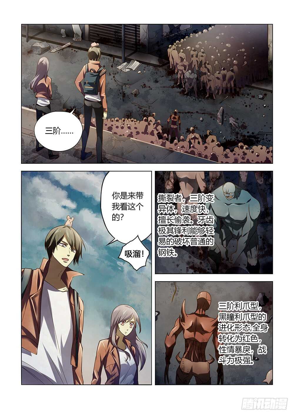 第138话-末世凡人-惊奇工场官号（第14张）