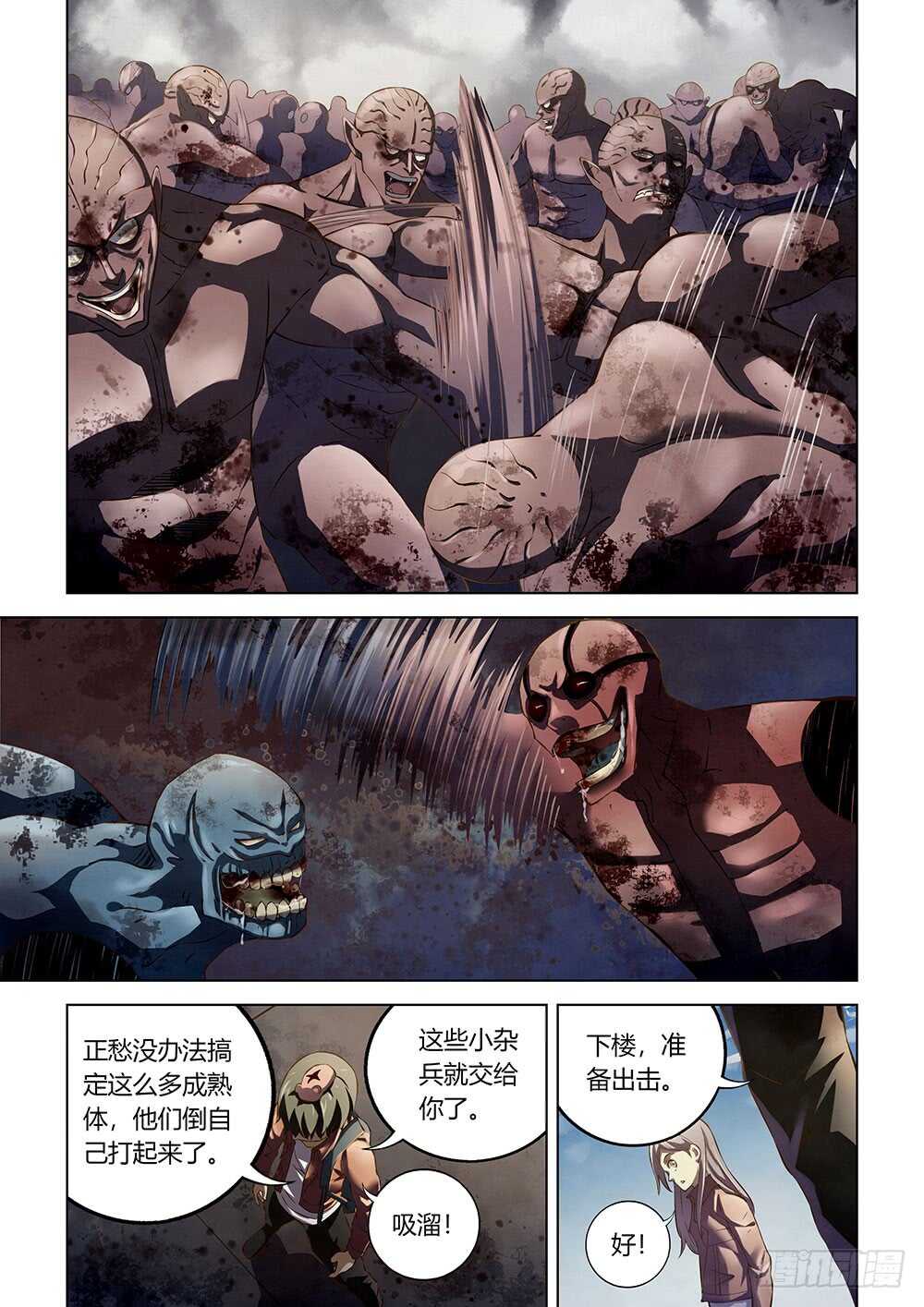 第139话-末世凡人-惊奇工场官号（第7张）