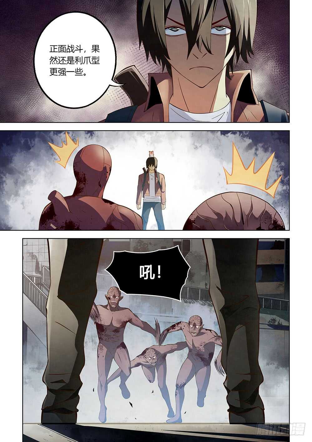 第139话-末世凡人-惊奇工场官号（第9张）