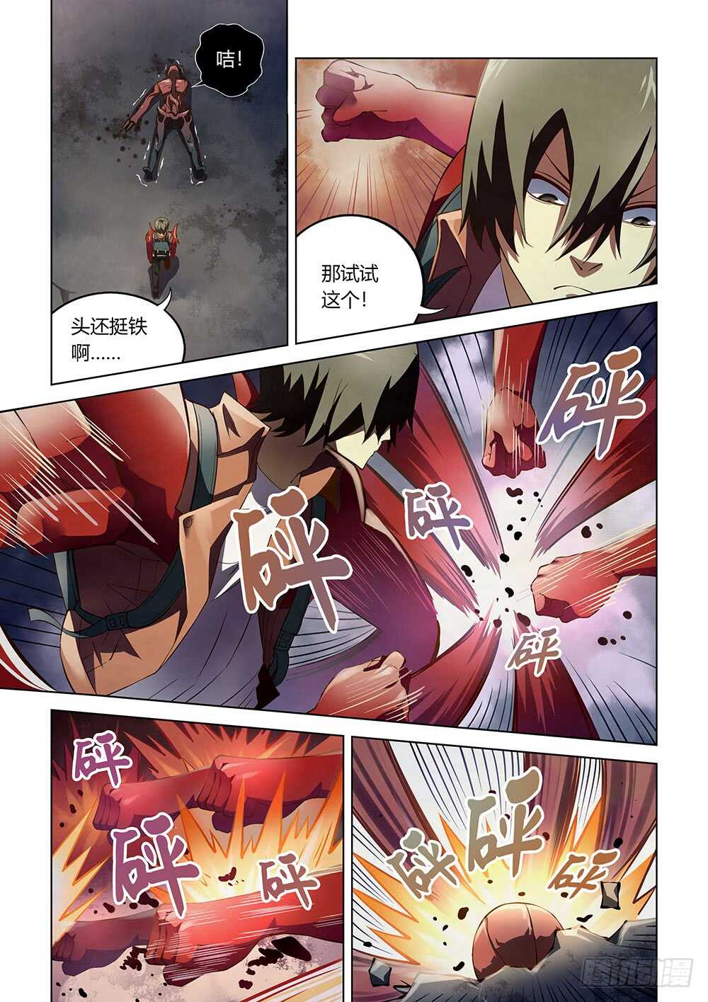 第139话-末世凡人-惊奇工场官号（第13张）