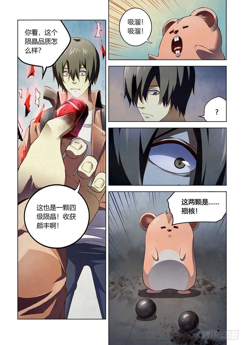 第139话-末世凡人-惊奇工场官号（第17张）