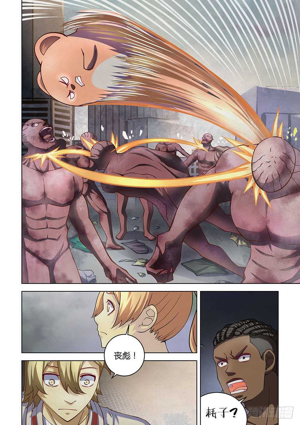 第140话-末世凡人-惊奇工场官号（第10张）