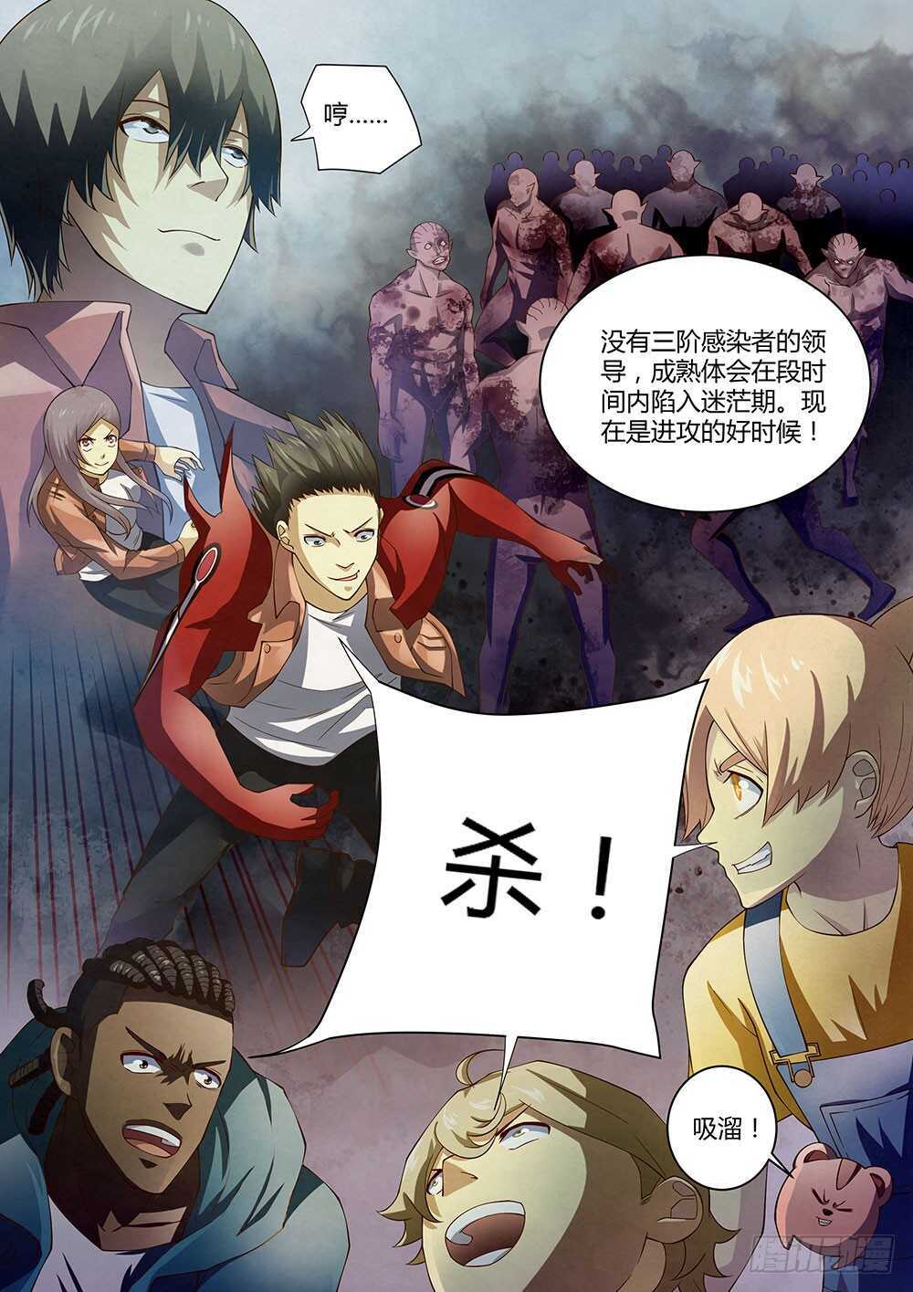 第140话-末世凡人-惊奇工场官号（第13张）