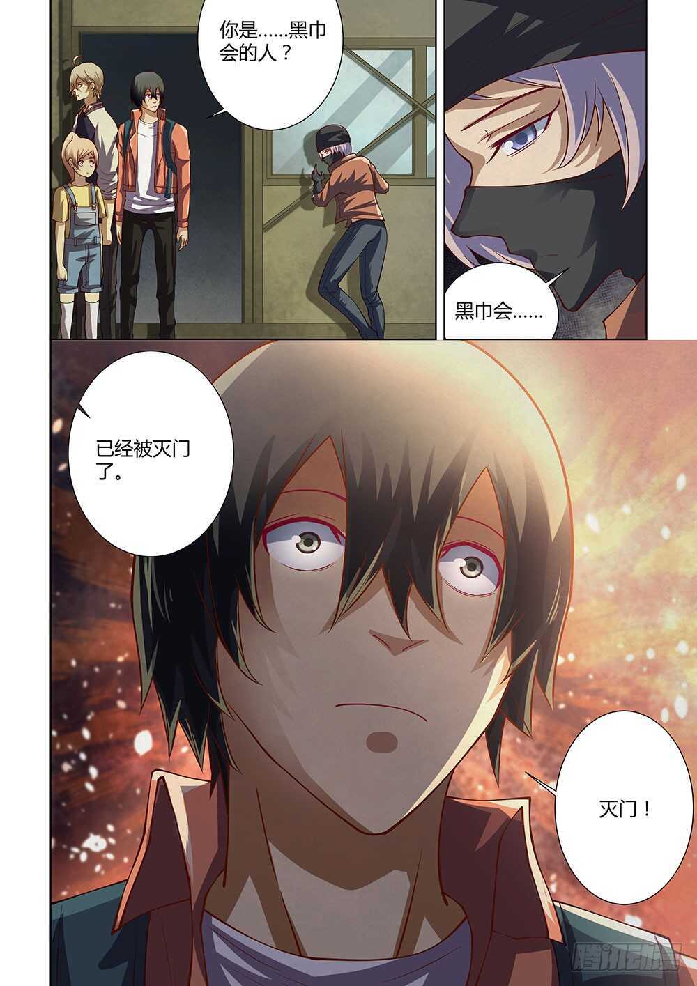 第140话-末世凡人-惊奇工场官号（第16张）