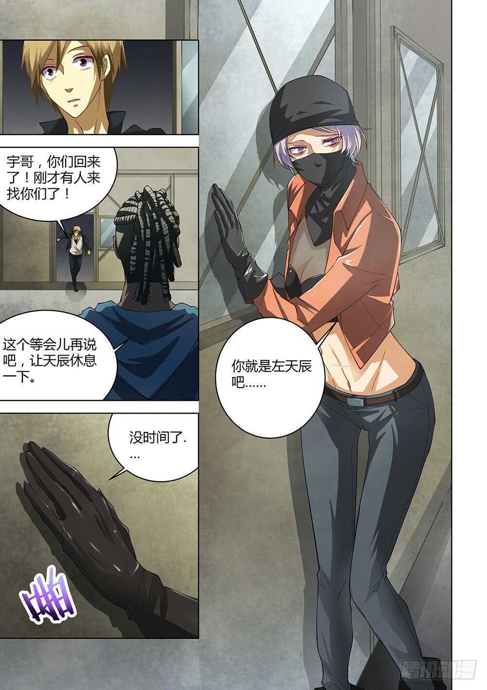 第140话-末世凡人-惊奇工场官号（第15张）
