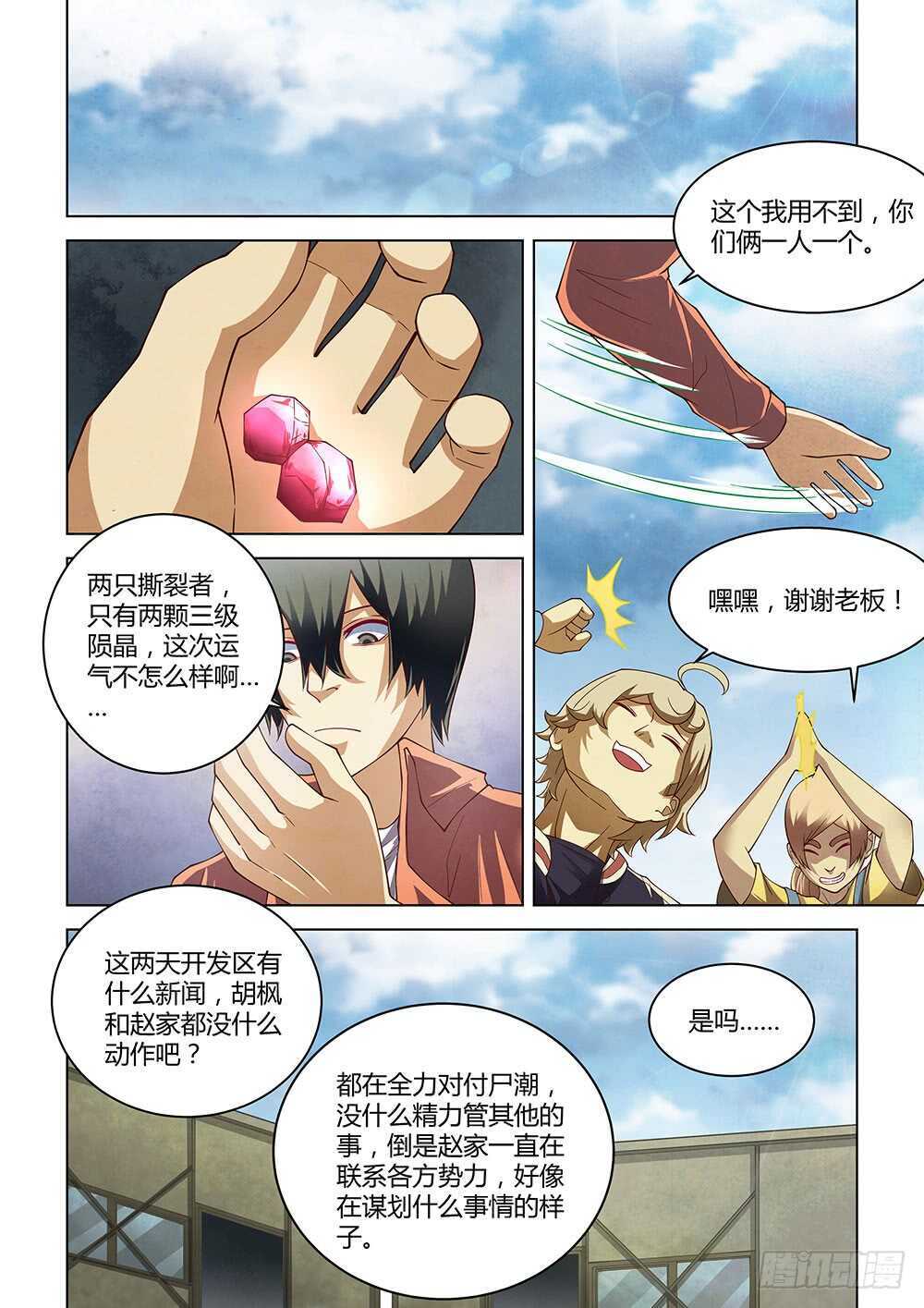 第140话-末世凡人-惊奇工场官号（第14张）