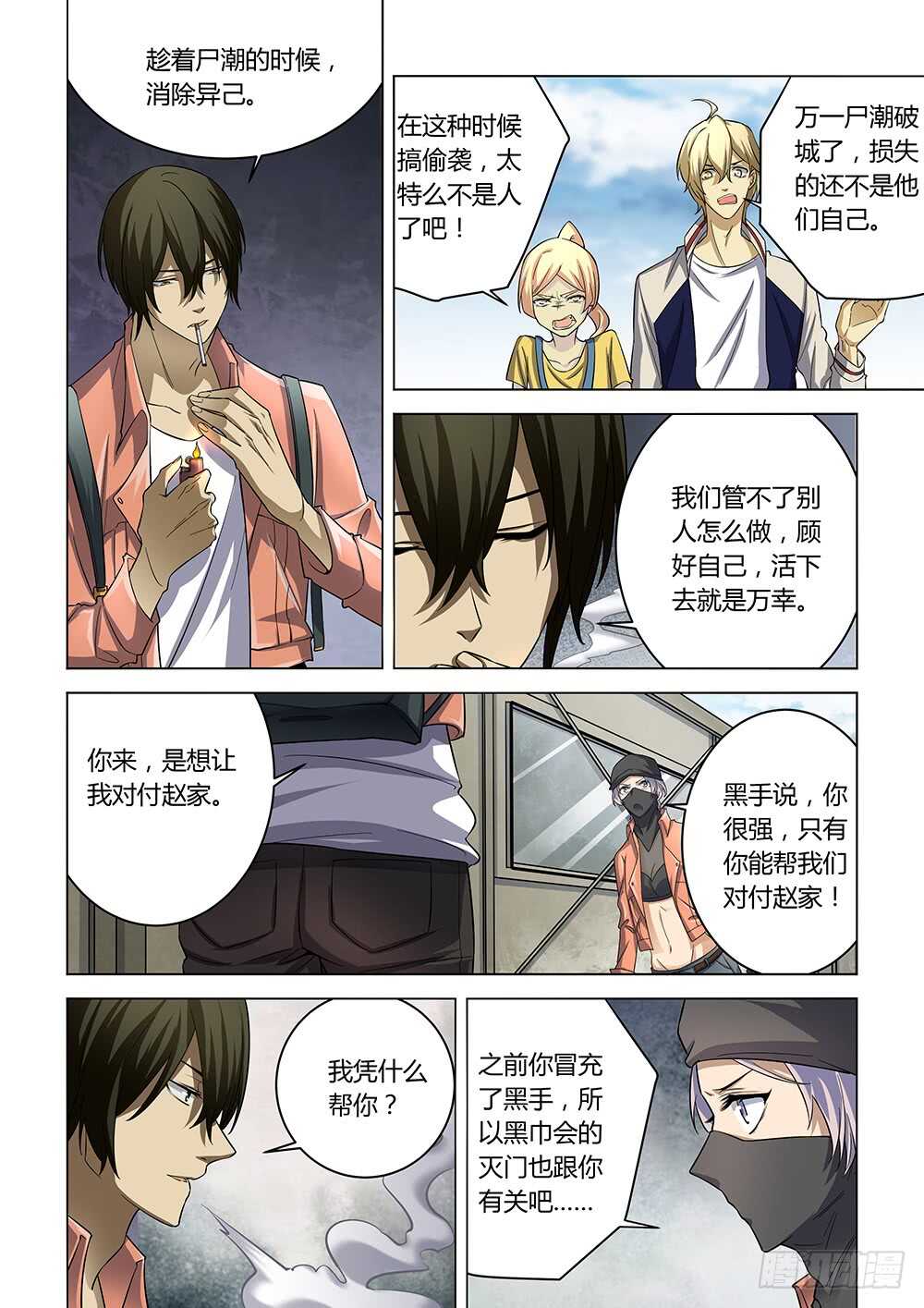 第141话-末世凡人-惊奇工场官号（第3张）