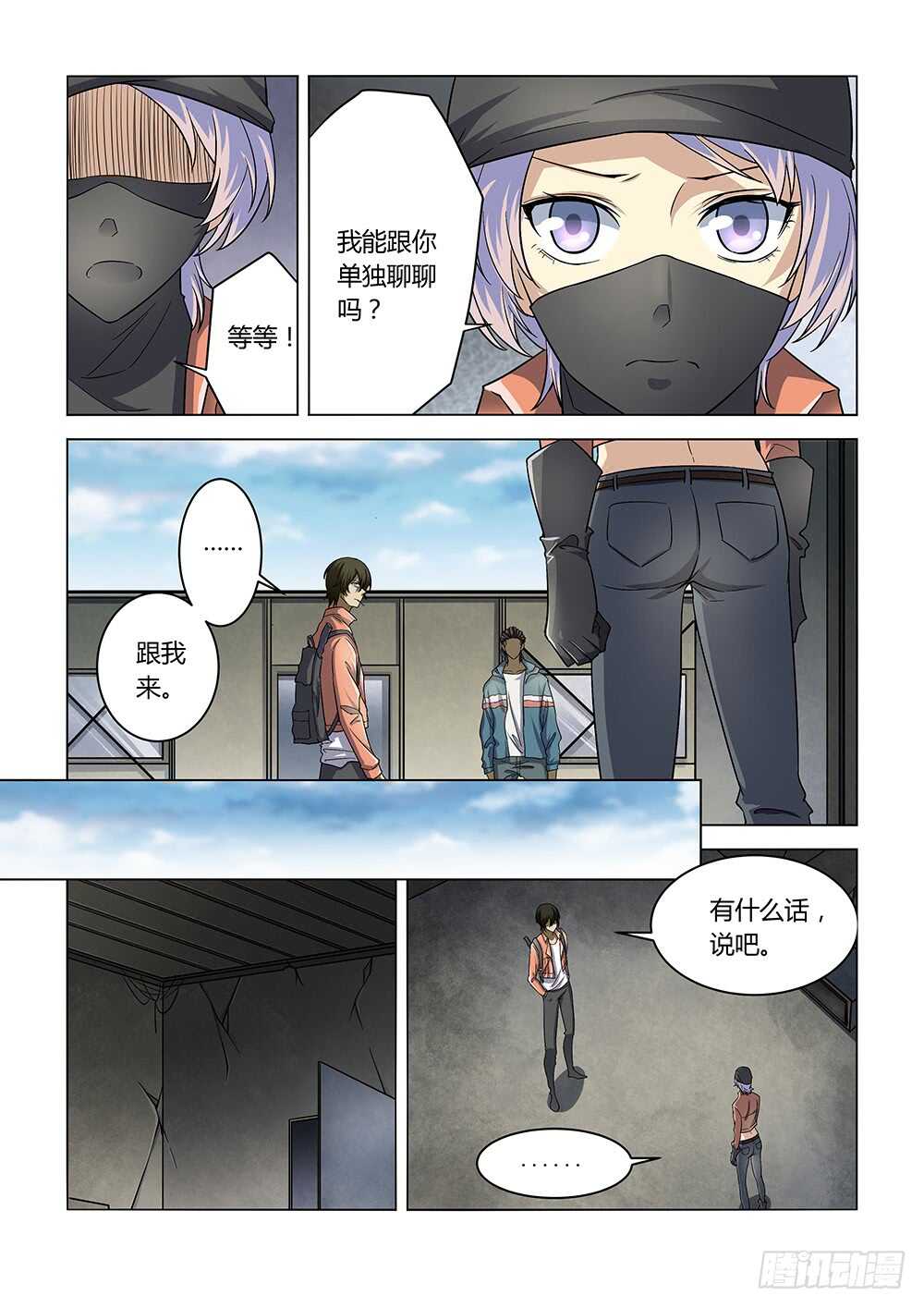 第141话-末世凡人-惊奇工场官号（第5张）