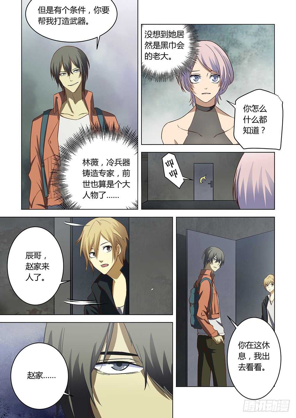 第141话-末世凡人-惊奇工场官号（第10张）