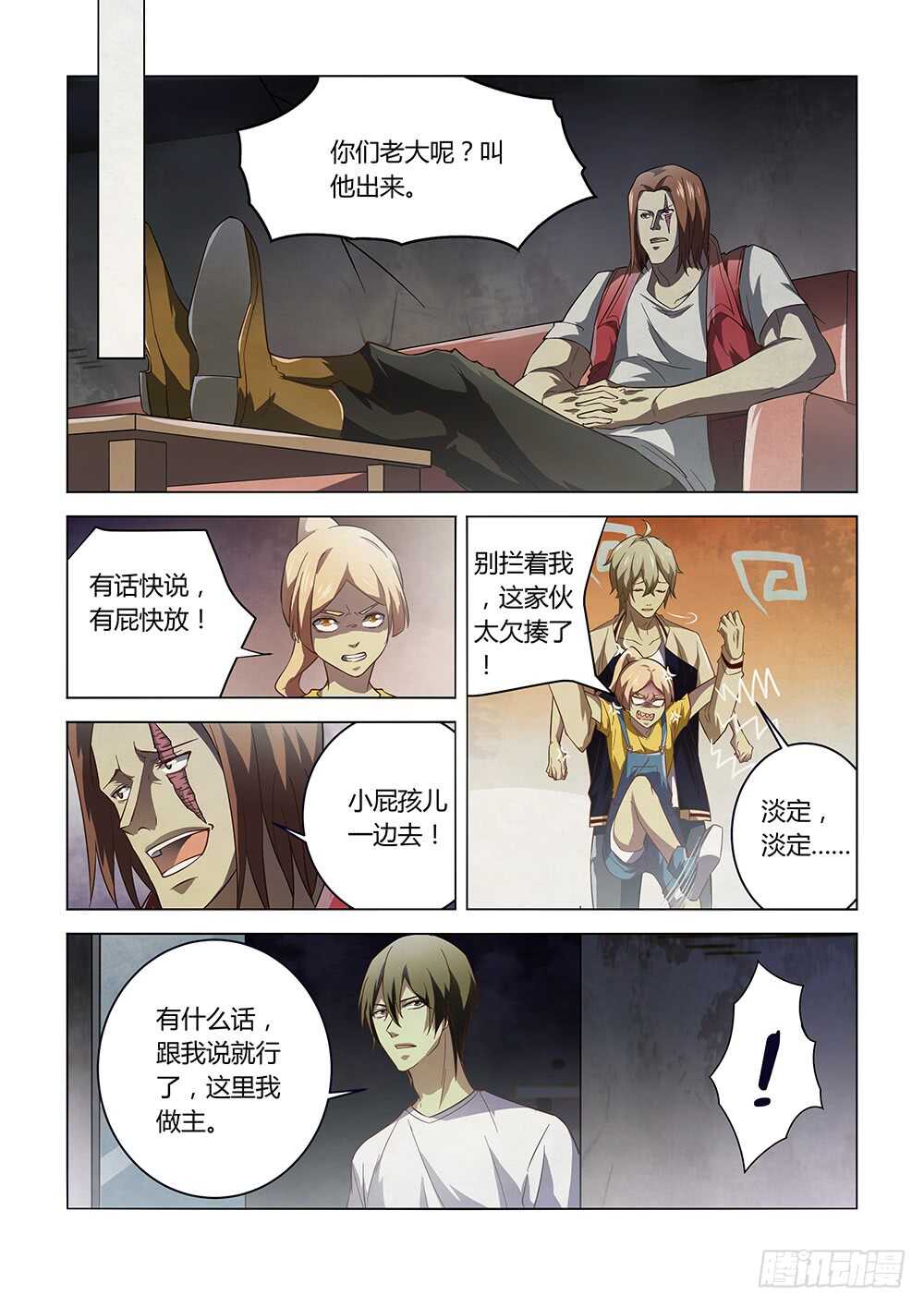 第141话-末世凡人-惊奇工场官号（第11张）