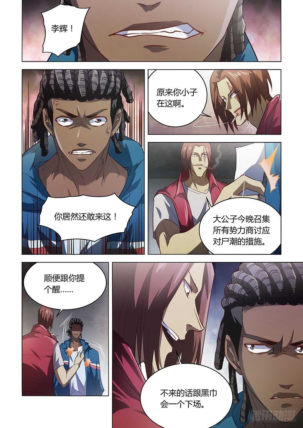 第141话-末世凡人-惊奇工场官号（第13张）