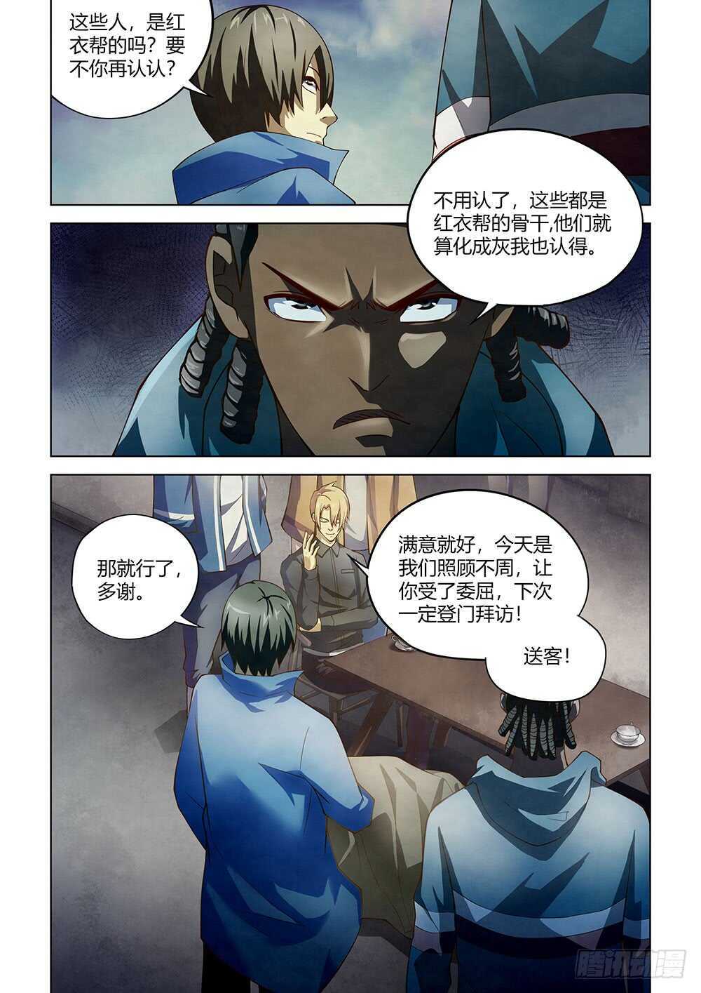 第143话-末世凡人-惊奇工场官号（第11张）