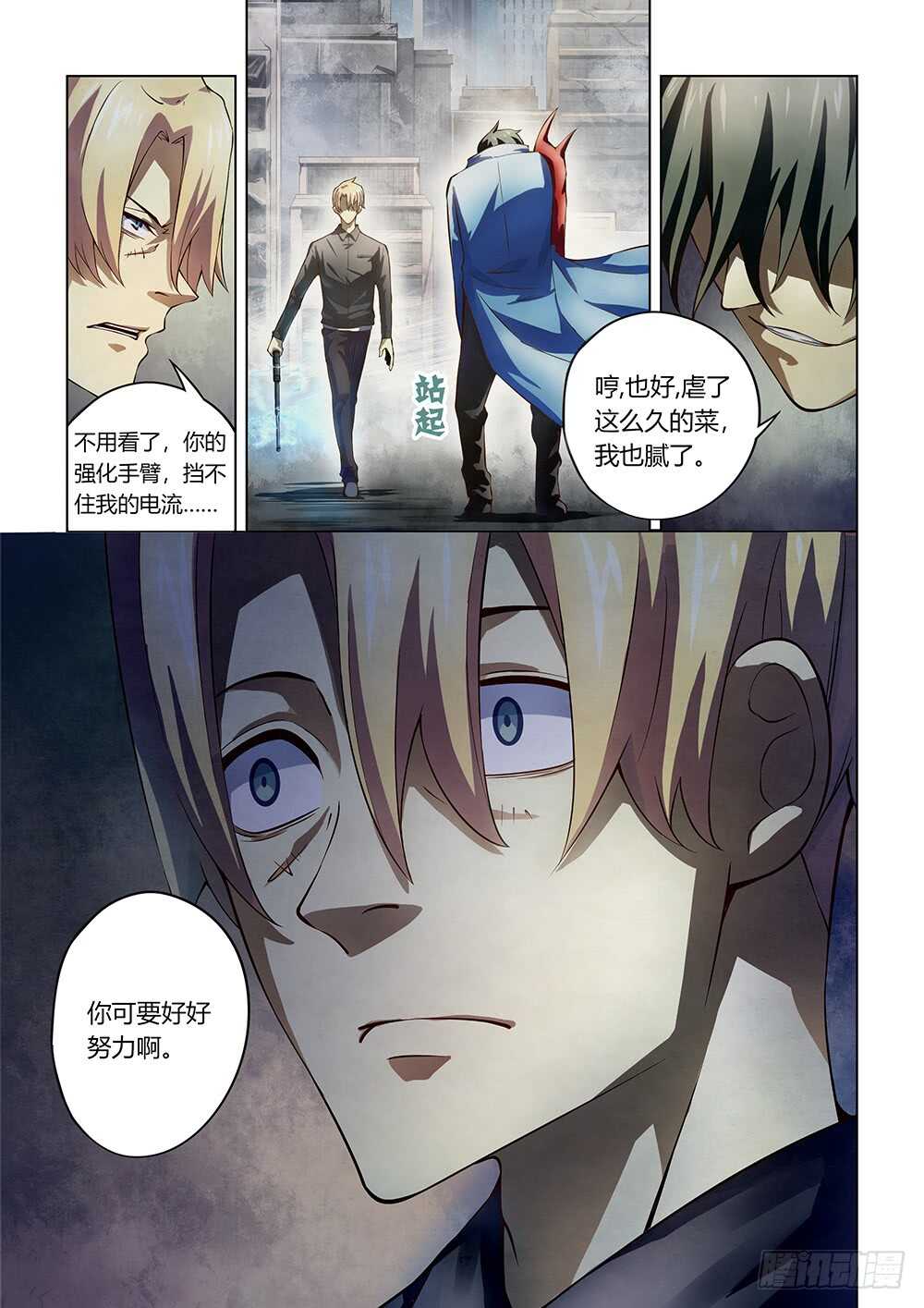 第145话-末世凡人-惊奇工场官号（第14张）