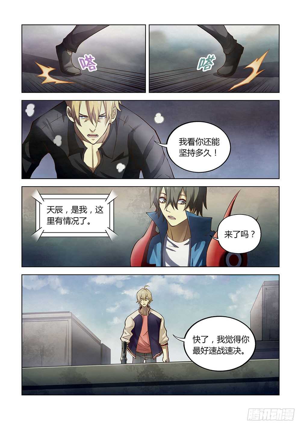 第146话-末世凡人-惊奇工场官号（第11张）