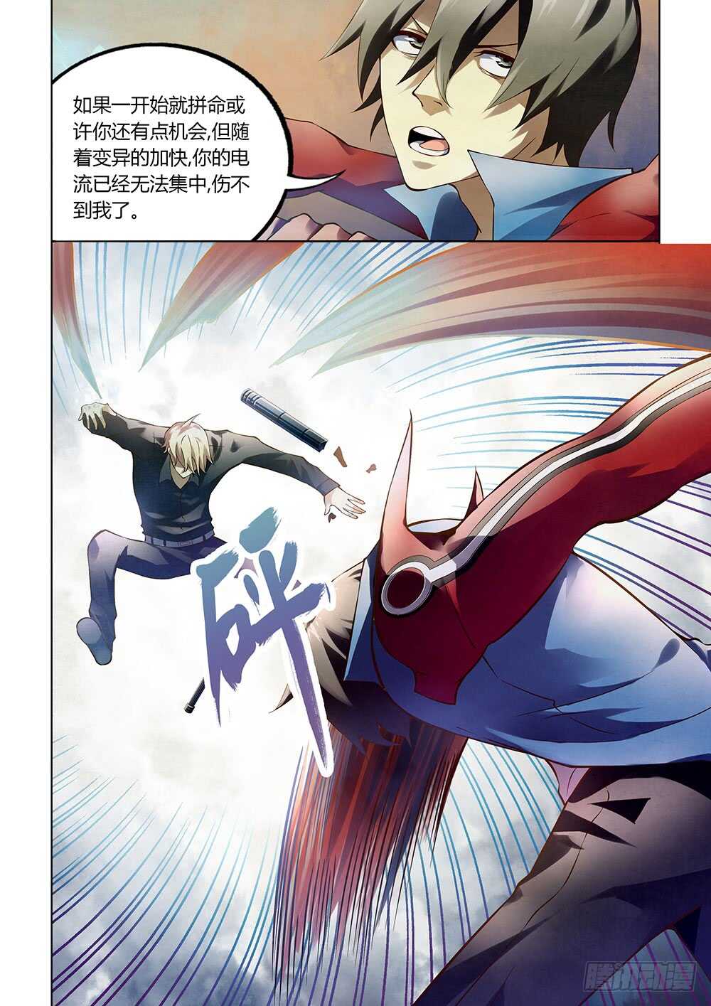 第146话-末世凡人-惊奇工场官号（第14张）