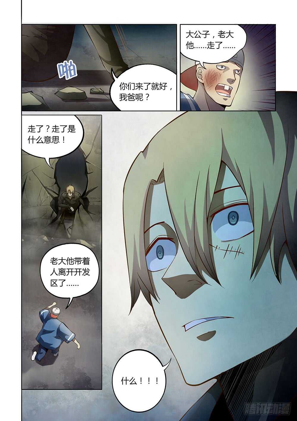 第146话-末世凡人-惊奇工场官号（第16张）