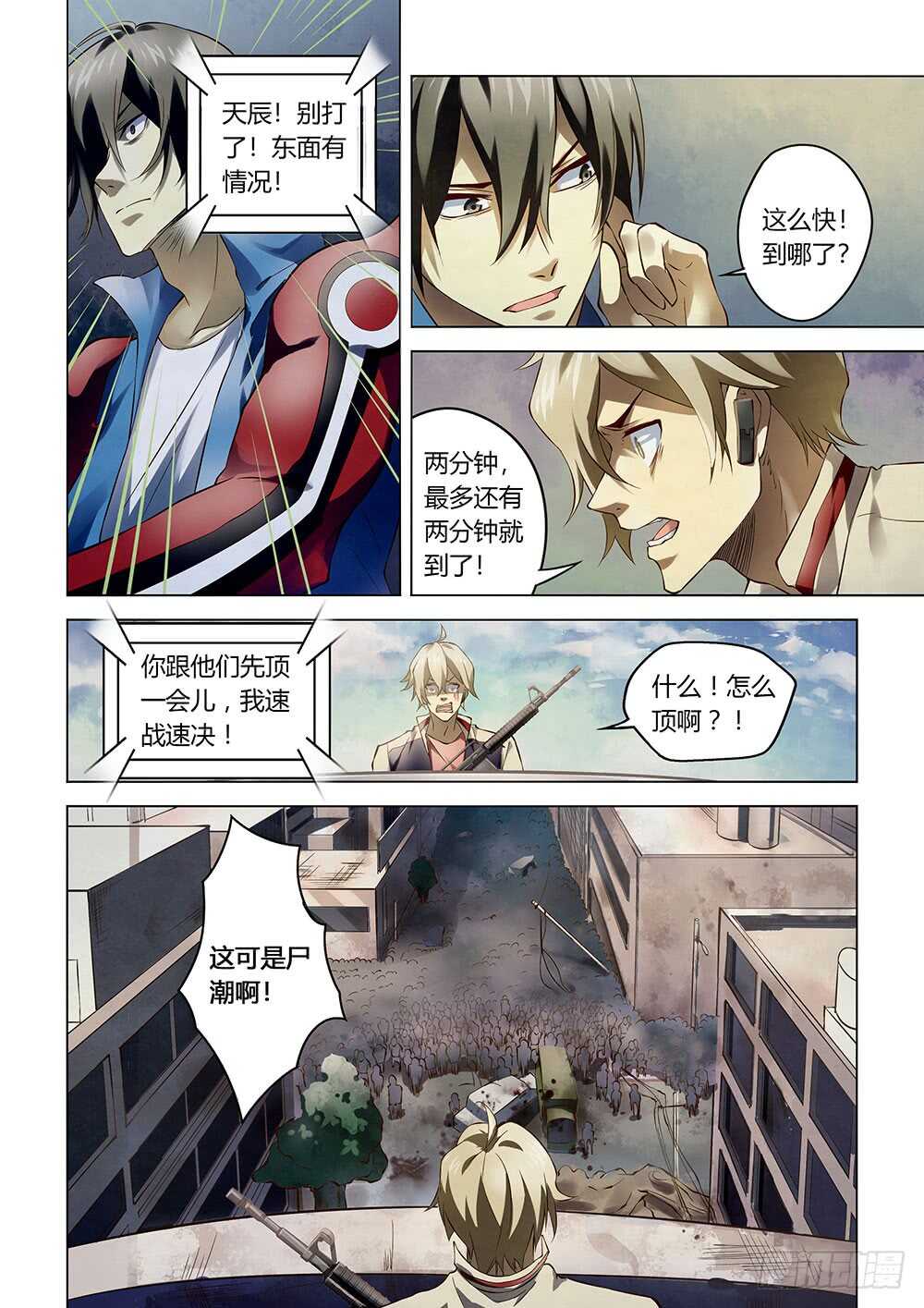 第147话-末世凡人-惊奇工场官号（第17张）