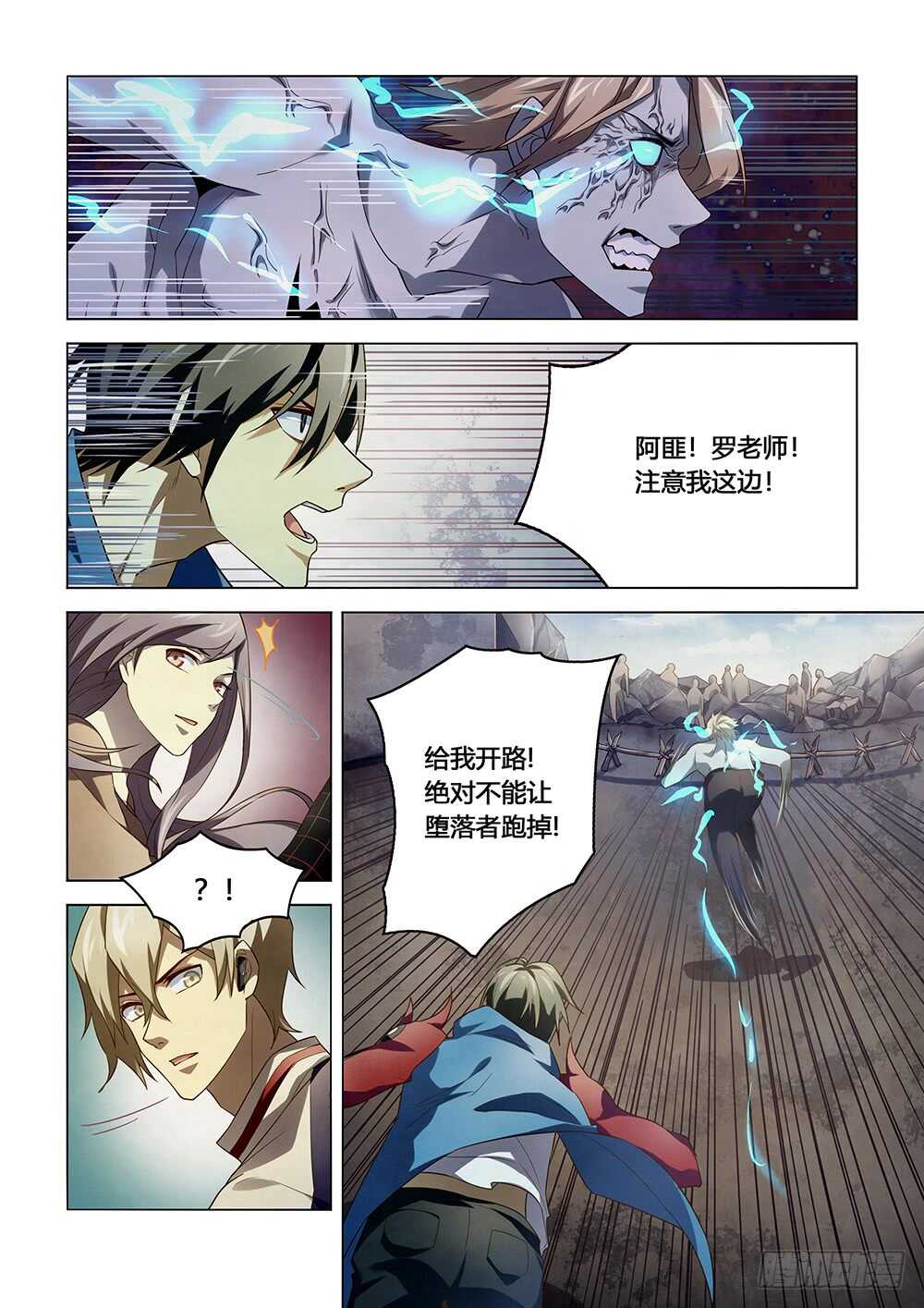 第148话-末世凡人-惊奇工场官号（第10张）