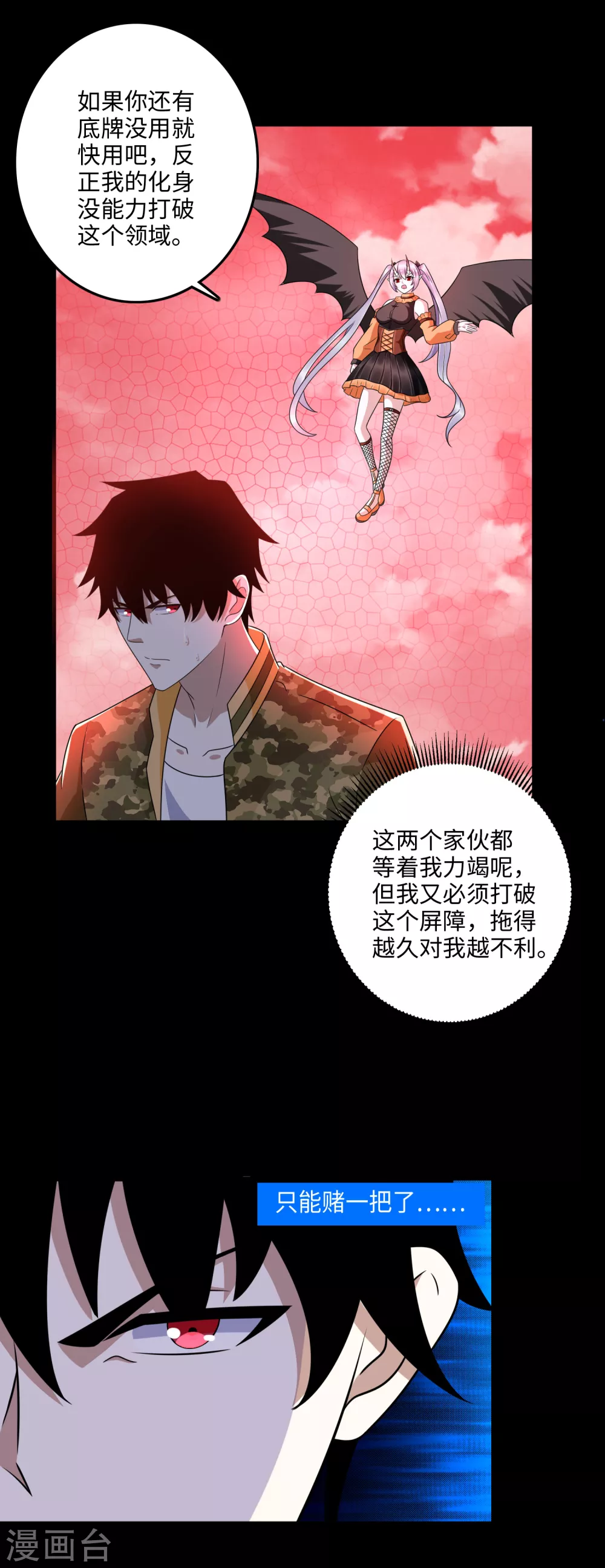 第262话争位-末世为王-大行道动漫（第9张）