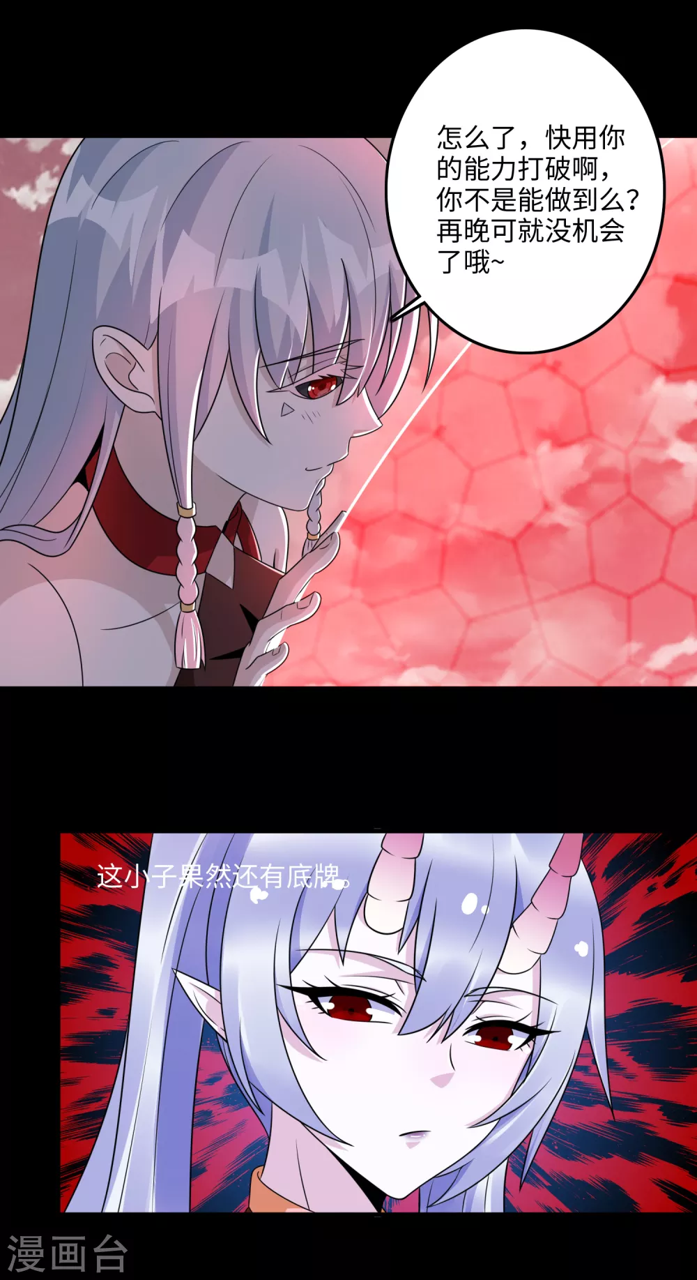 第262话争位-末世为王-大行道动漫（第8张）