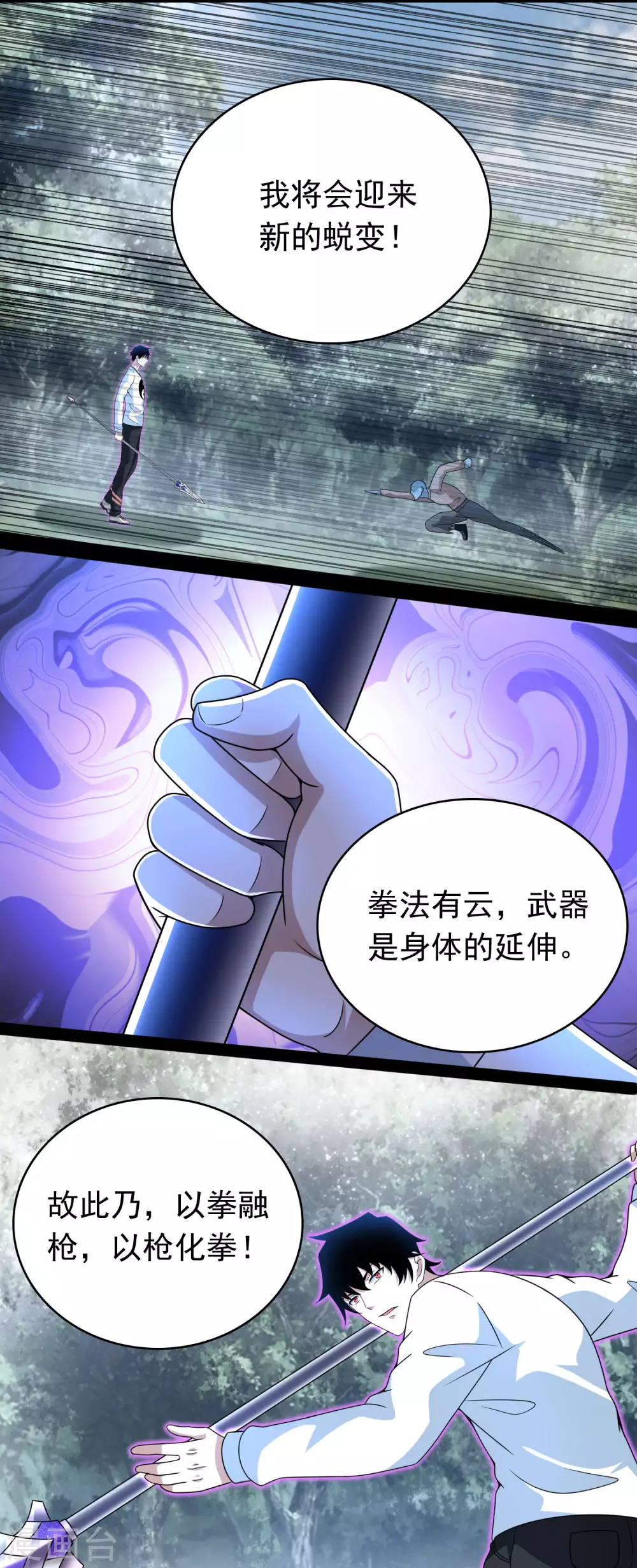 第326话试手-末世为王-大行道动漫（第17张）