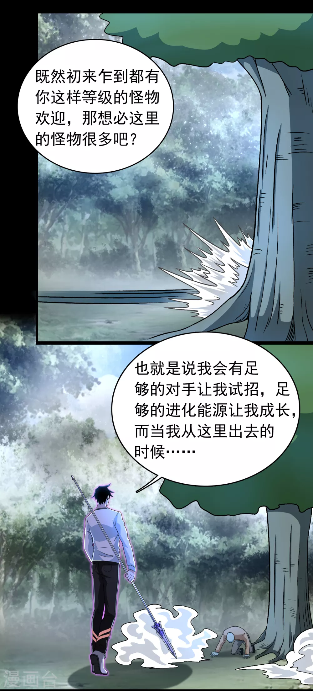 第326话试手-末世为王-大行道动漫（第16张）