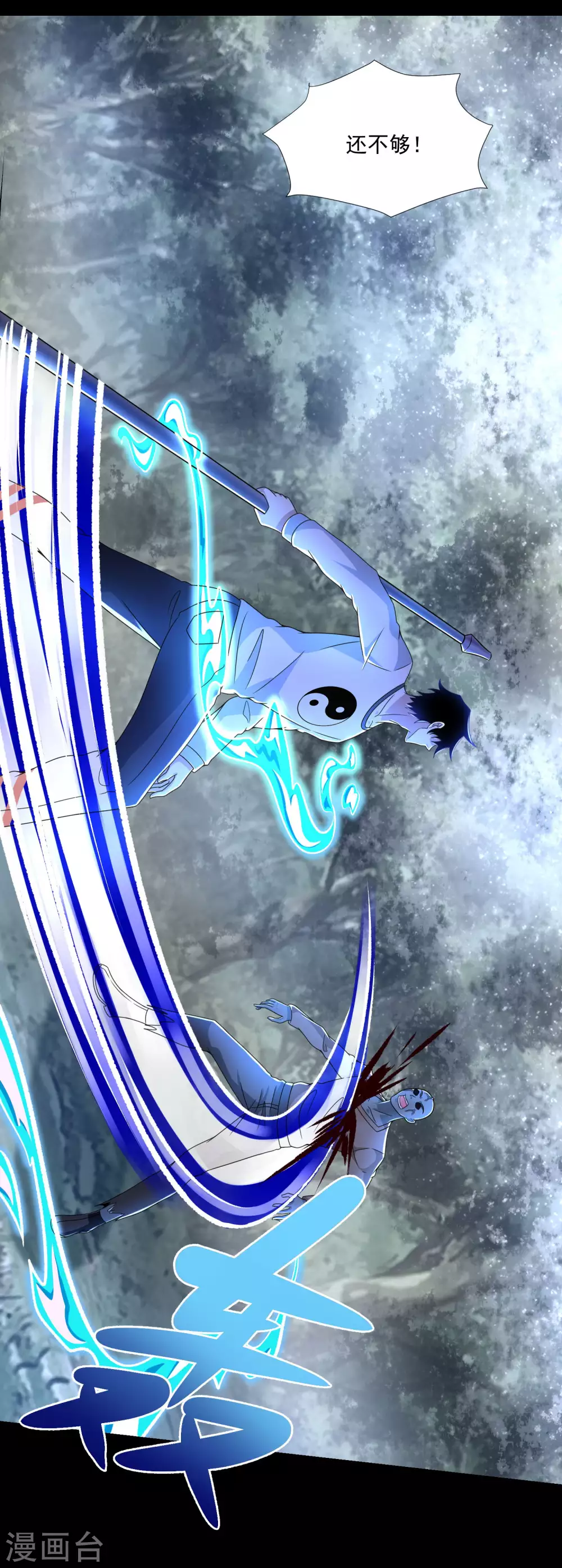 第326话试手-末世为王-大行道动漫（第21张）