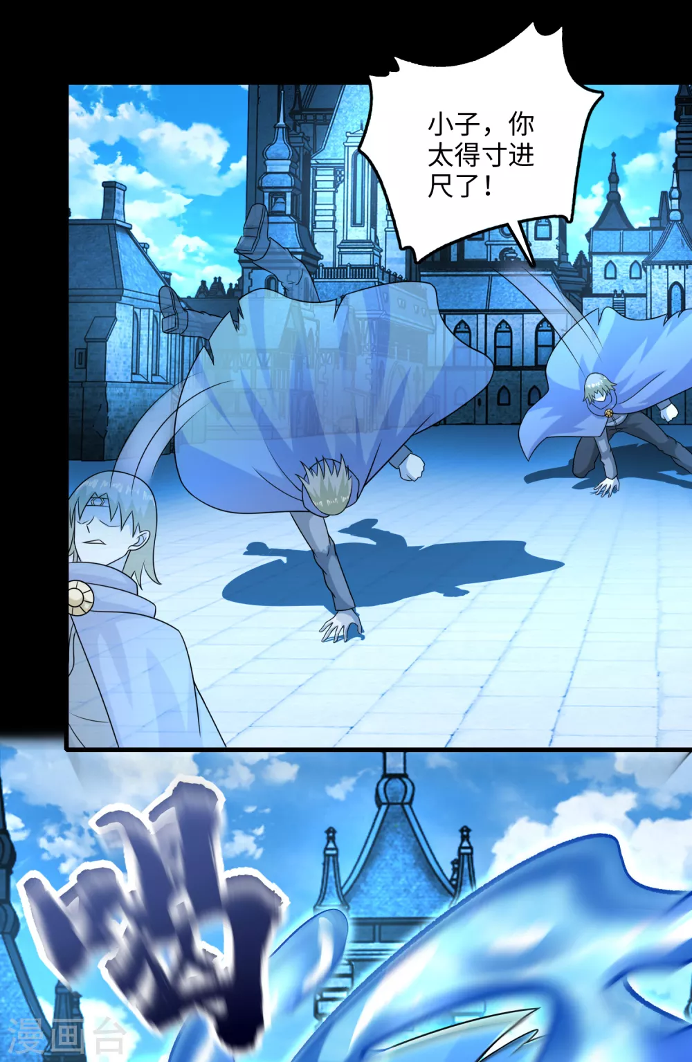 第241话蓝色太阳-末世为王-大行道动漫（第3张）