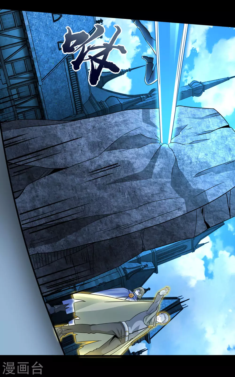 第241话蓝色太阳-末世为王-大行道动漫（第12张）