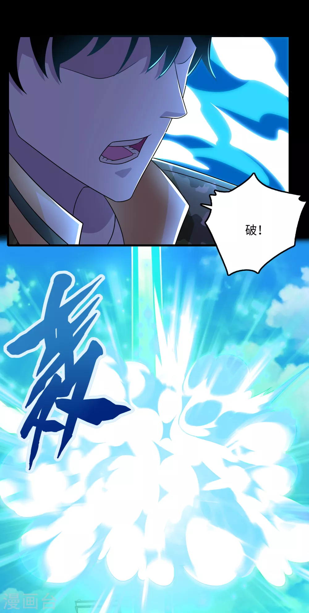 第241话蓝色太阳-末世为王-大行道动漫（第9张）