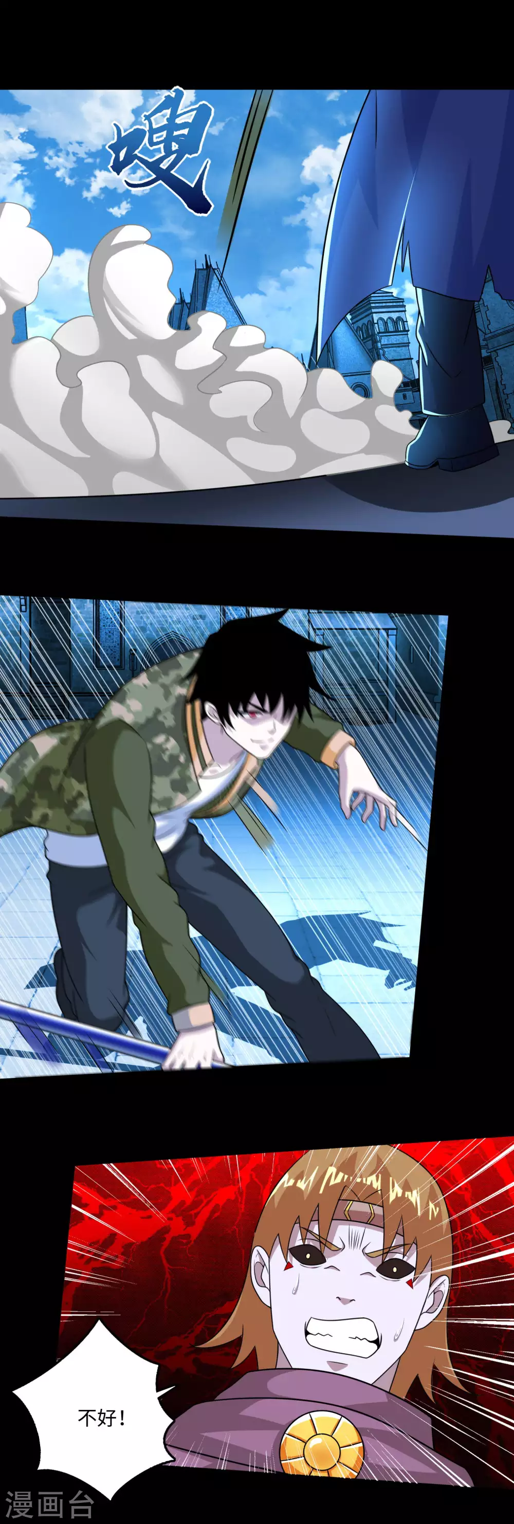 第241话蓝色太阳-末世为王-大行道动漫（第11张）