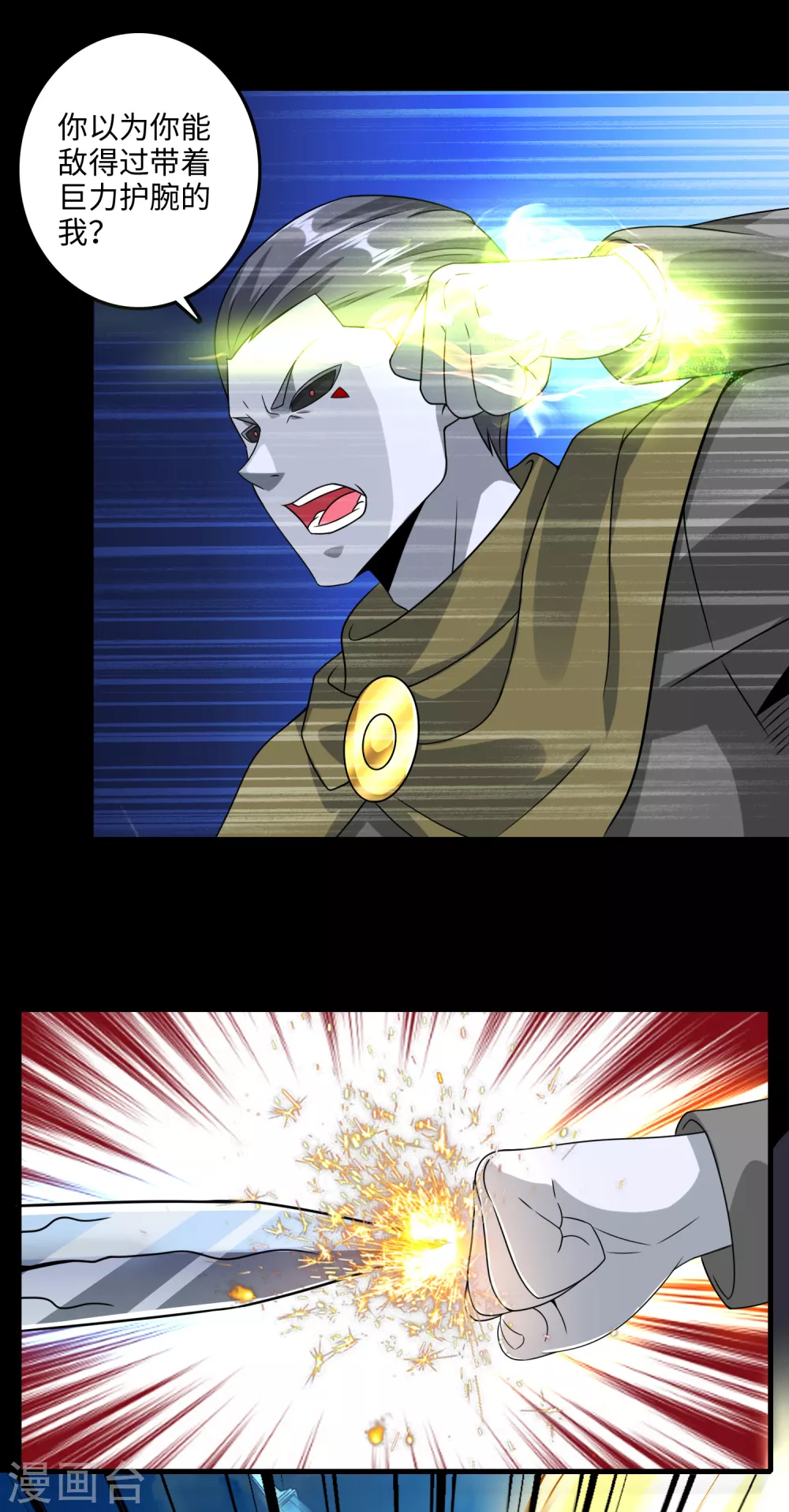 第241话蓝色太阳-末世为王-大行道动漫（第20张）