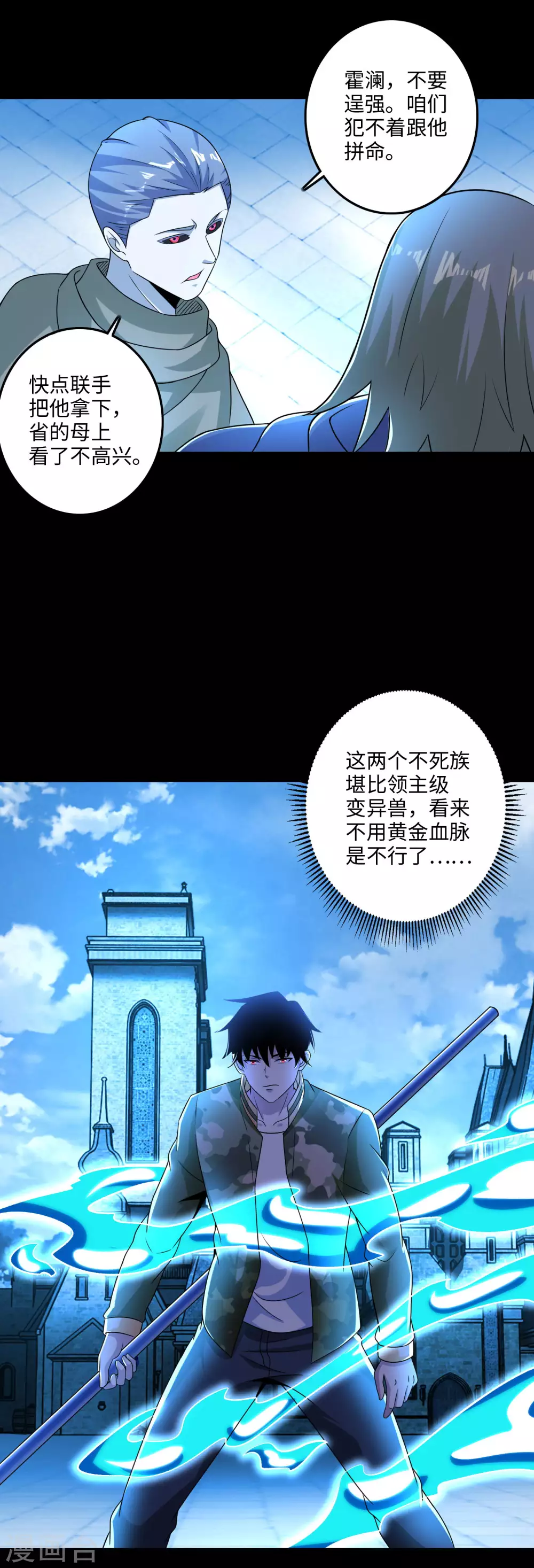 第241话蓝色太阳-末世为王-大行道动漫（第15张）