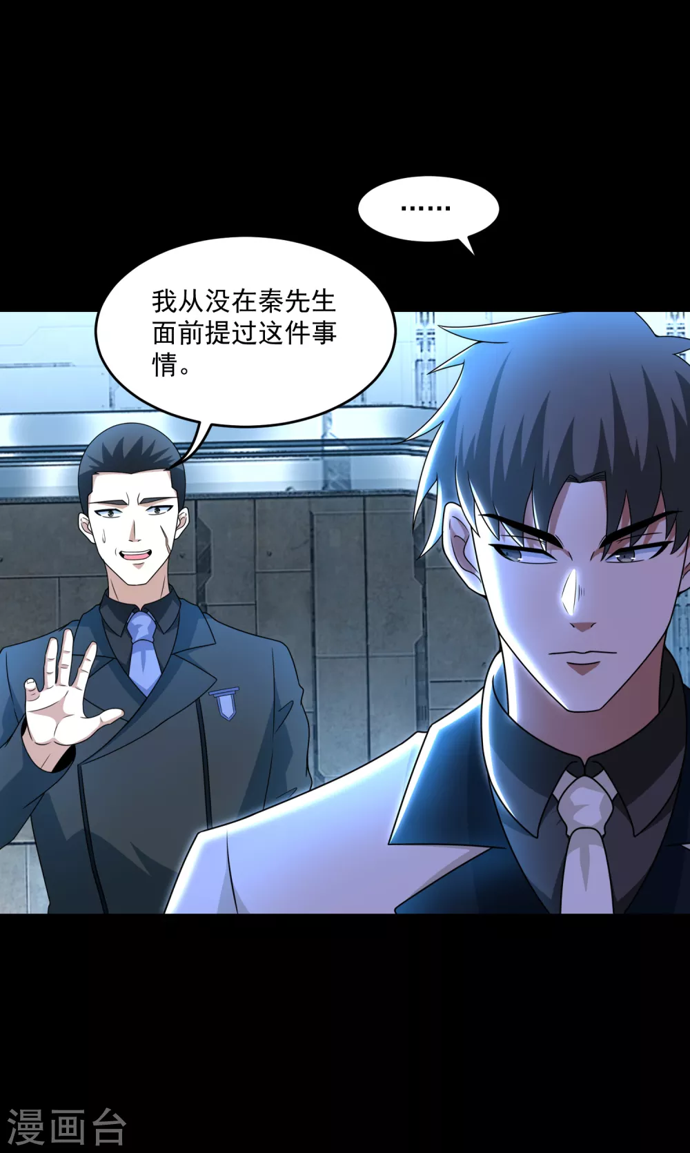 第319话交易-末世为王-大行道动漫（第5张）