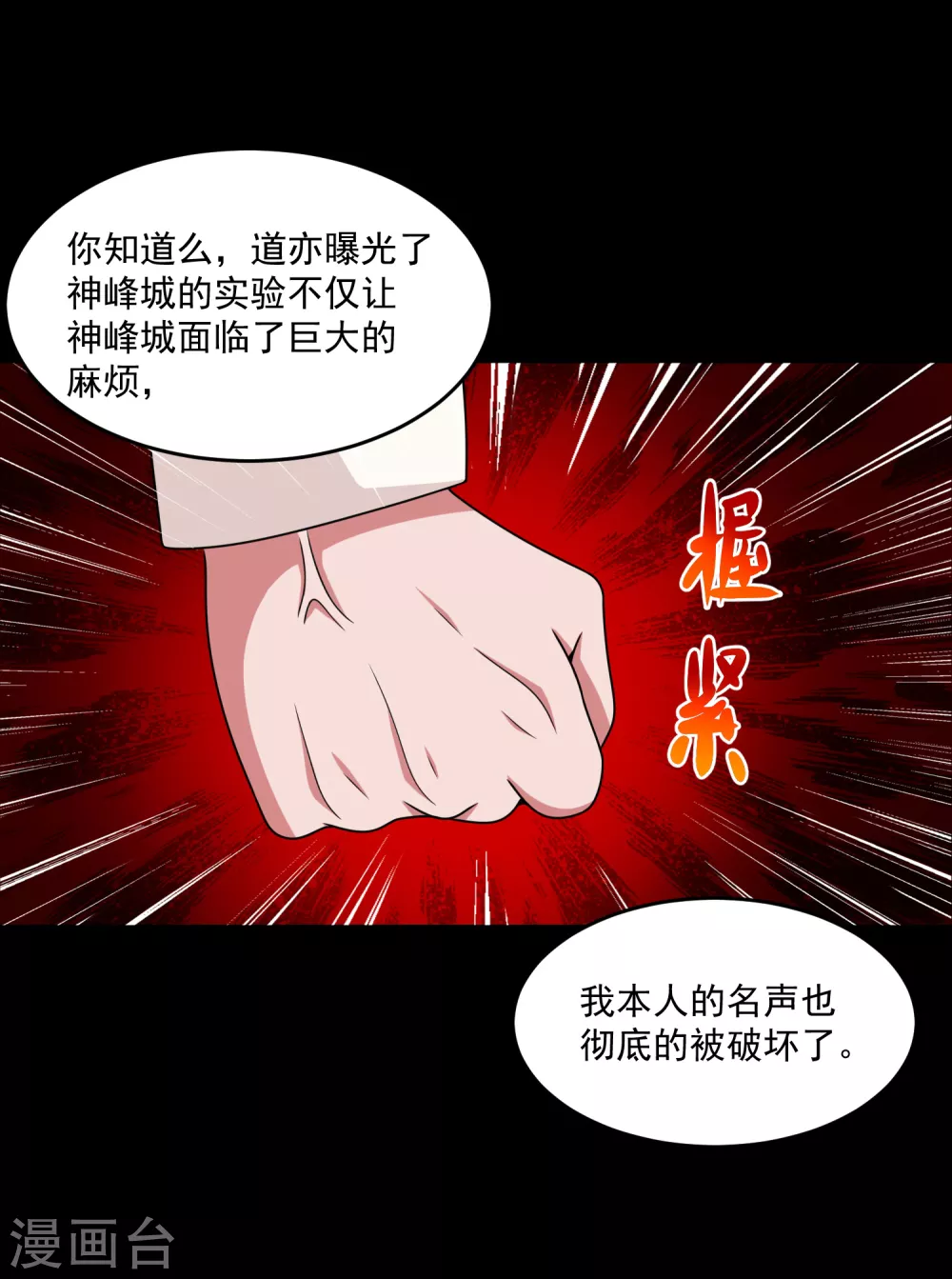 第319话交易-末世为王-大行道动漫（第8张）