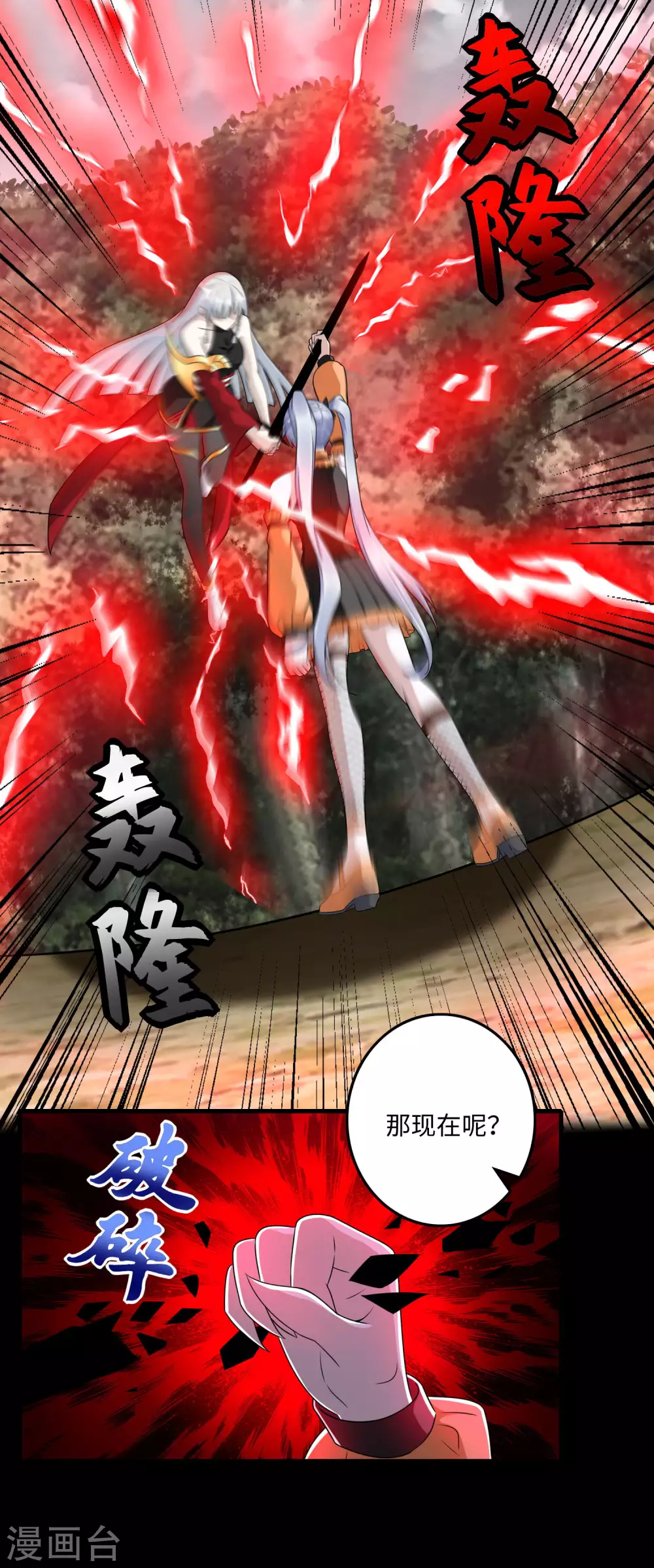 第259话赤与雪-末世为王-大行道动漫（第13张）