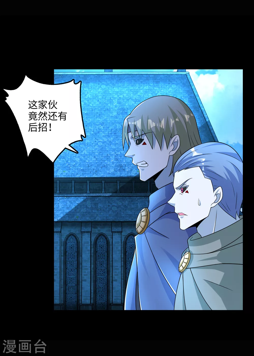 第241话蓝色太阳-末世为王-大行道动漫（第16张）