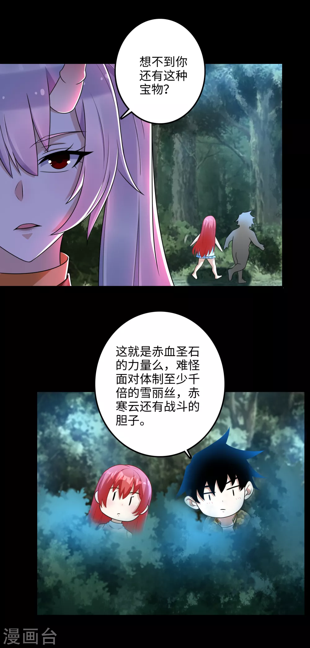 第259话赤与雪-末世为王-大行道动漫（第8张）
