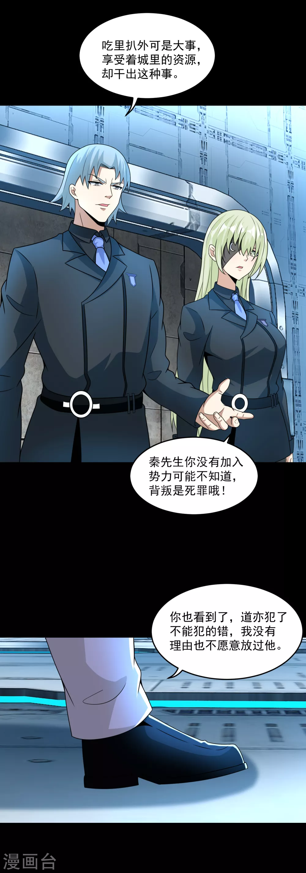 第319话交易-末世为王-大行道动漫（第11张）