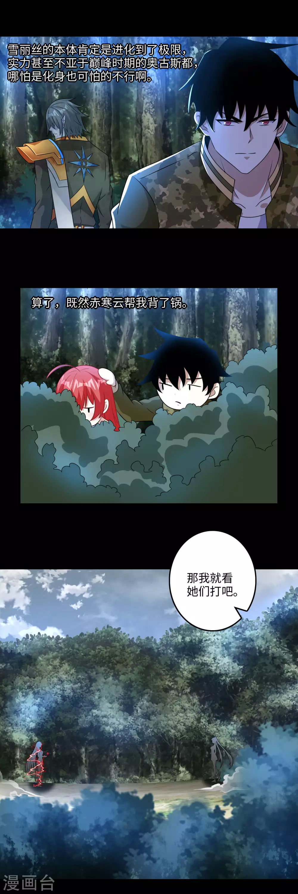第259话赤与雪-末世为王-大行道动漫（第9张）