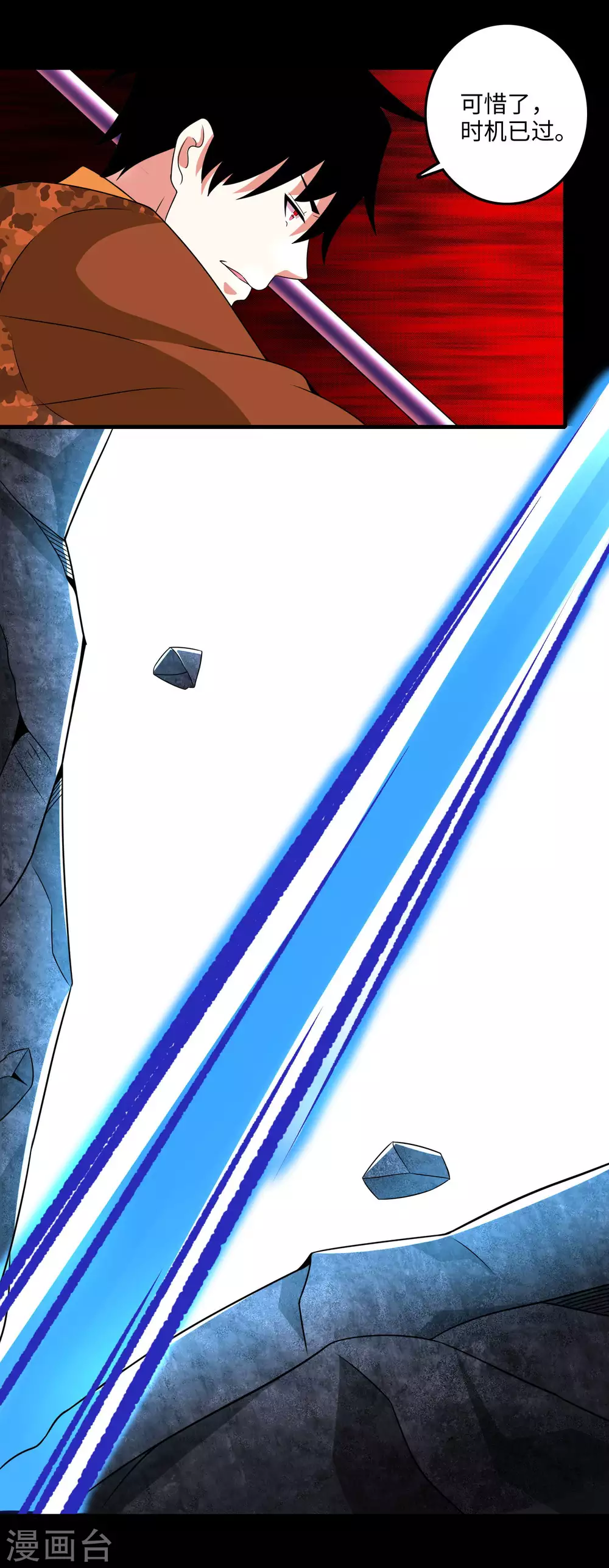 第241话蓝色太阳-末世为王-大行道动漫（第13张）