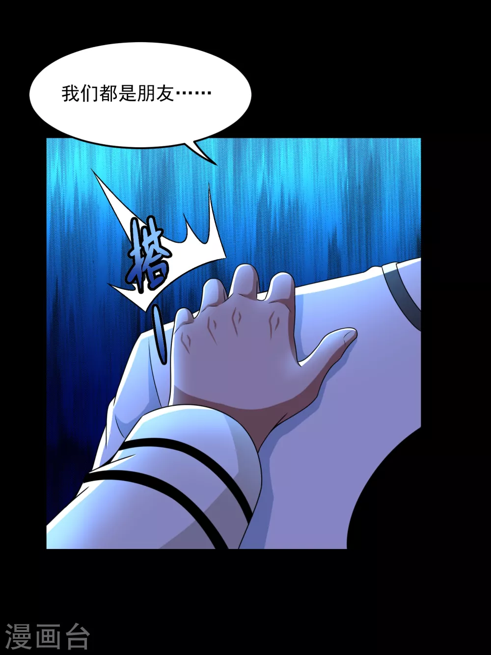 第319话交易-末世为王-大行道动漫（第12张）