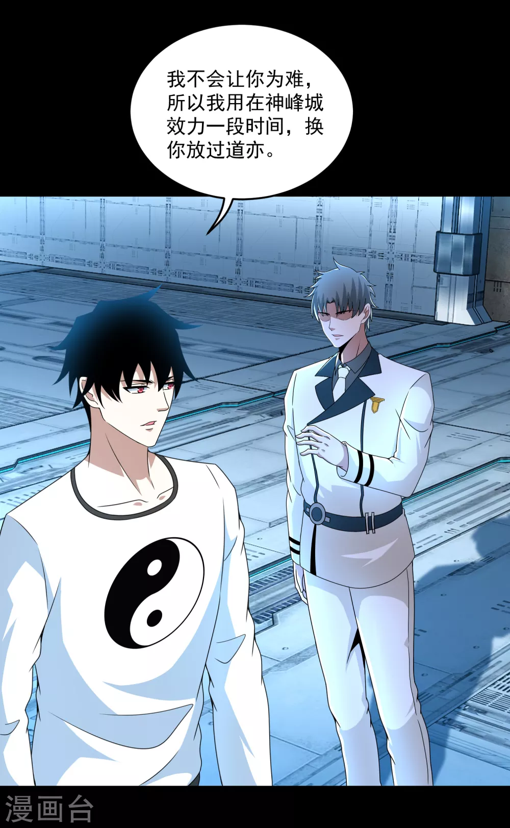 第319话交易-末世为王-大行道动漫（第14张）