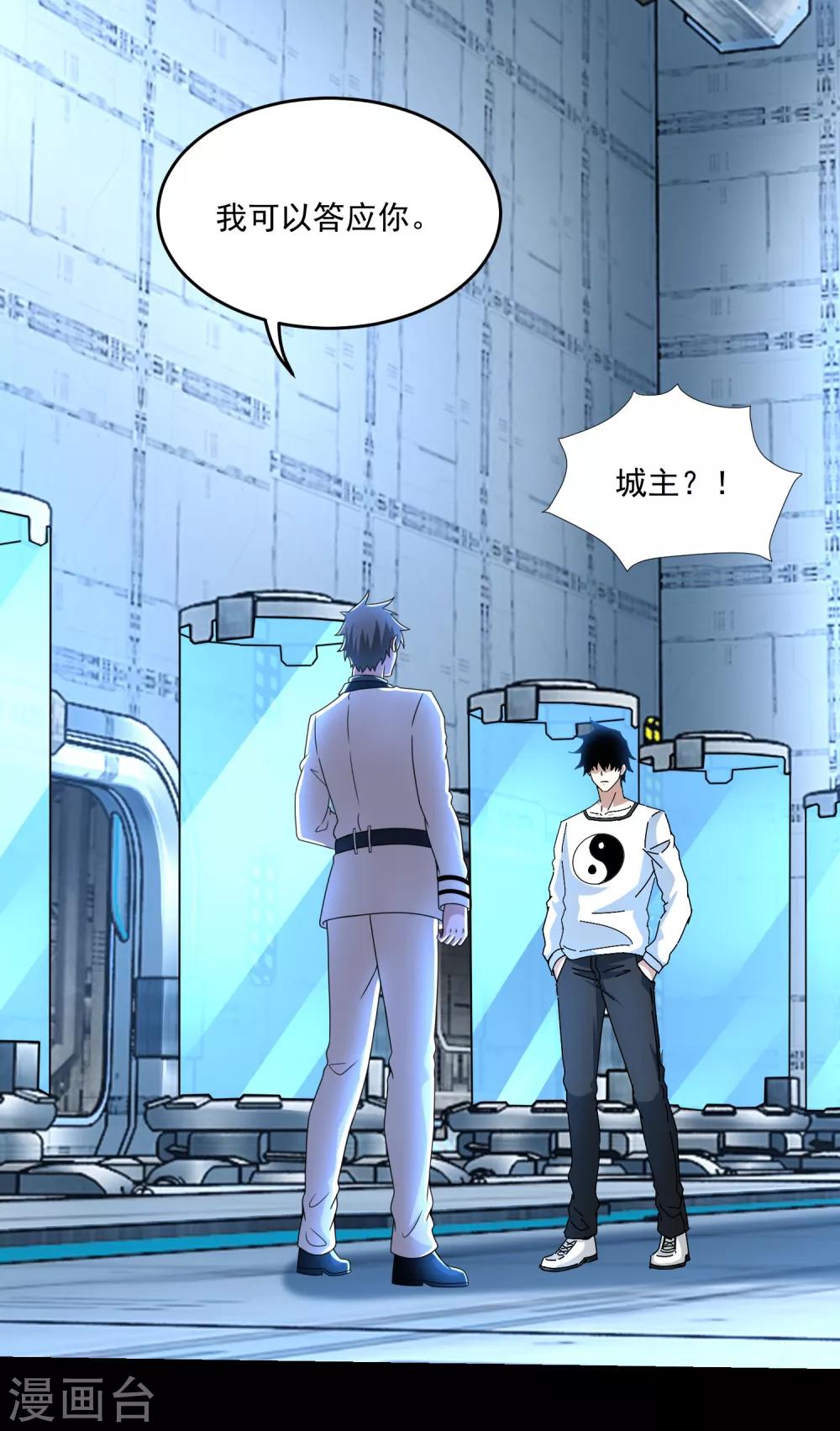 第319话交易-末世为王-大行道动漫（第17张）