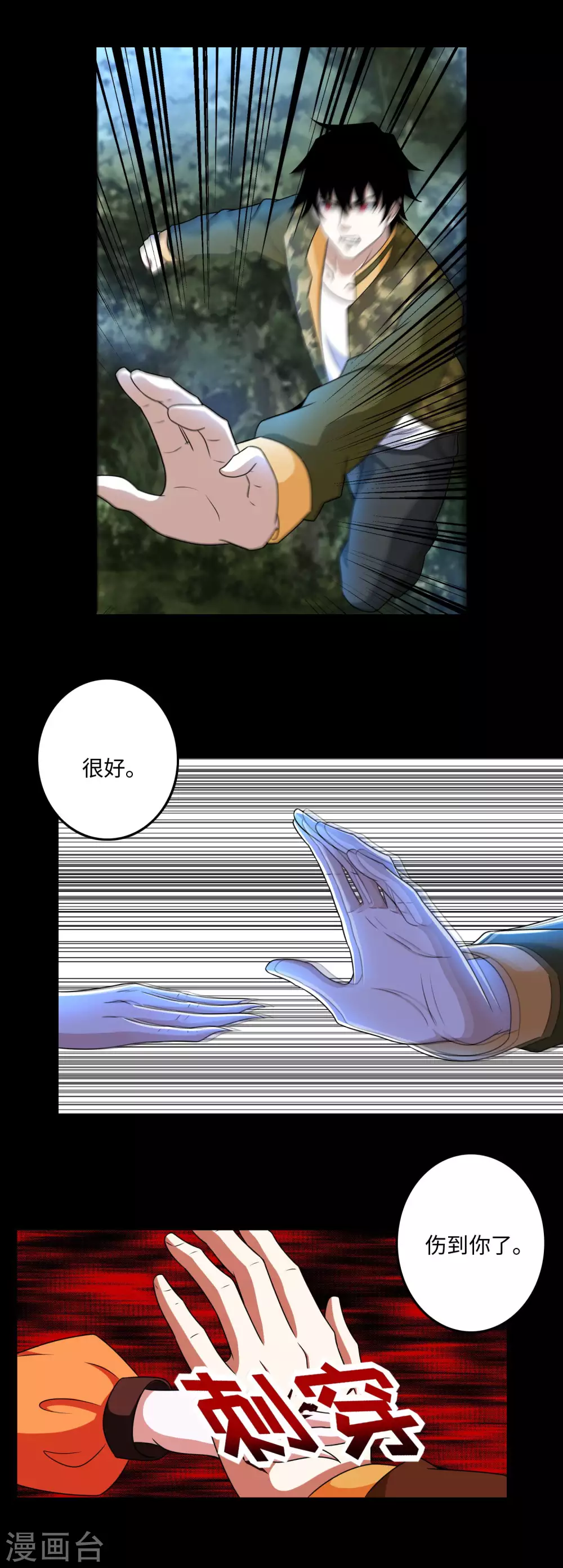 第260话以一敌二-末世为王-大行道动漫（第16张）