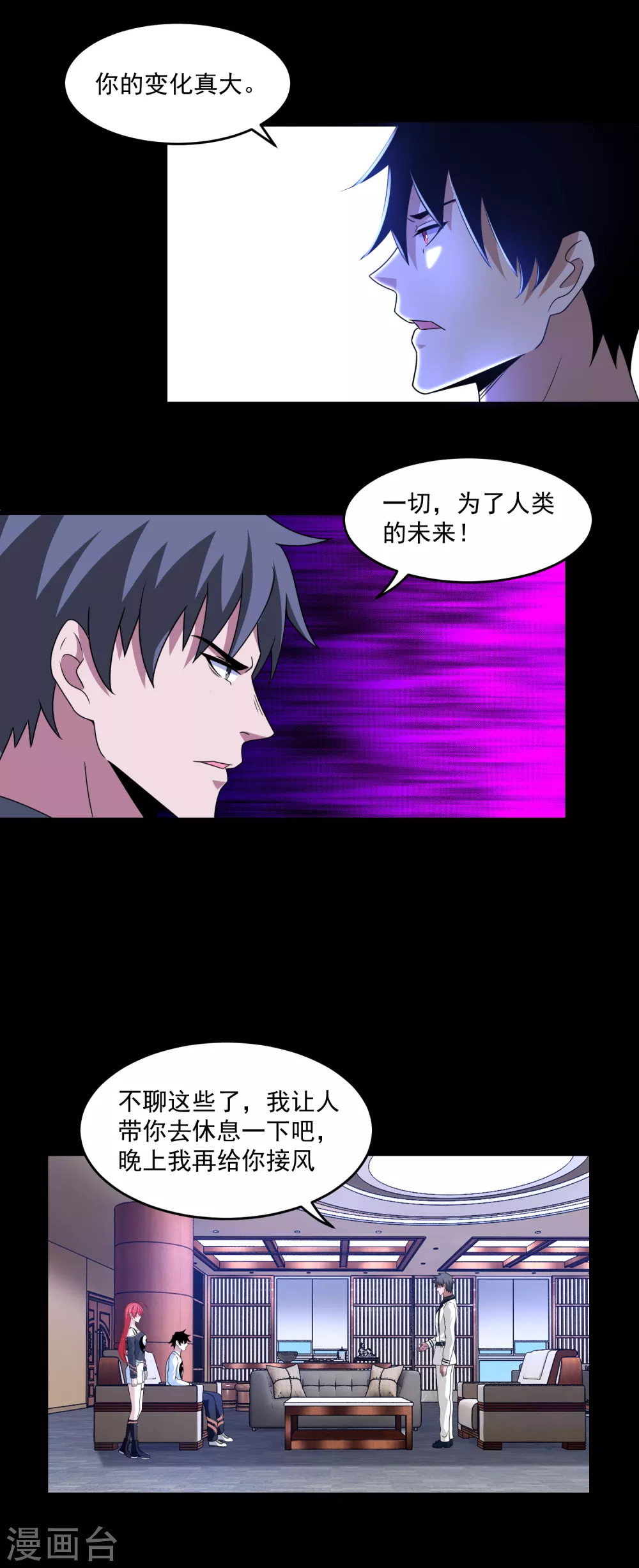 第309话劝告-末世为王-大行道动漫（第16张）