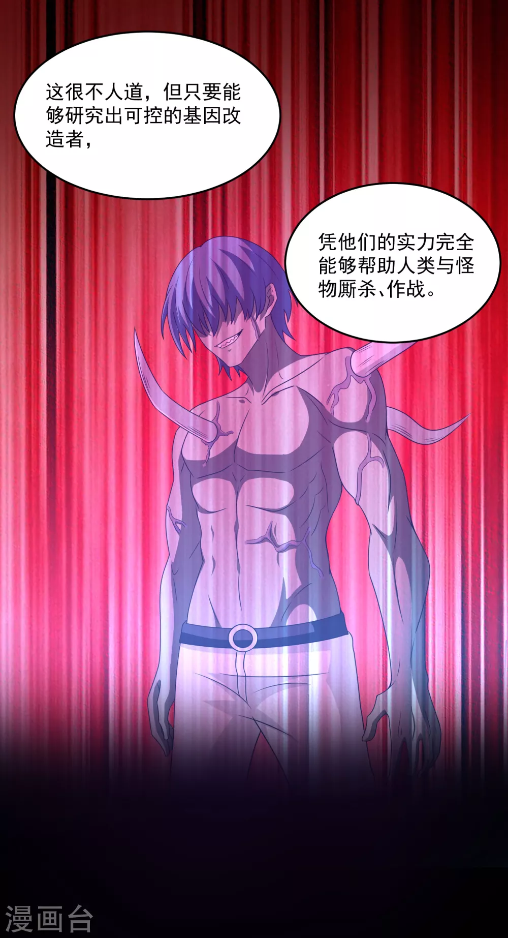 第309话劝告-末世为王-大行道动漫（第14张）