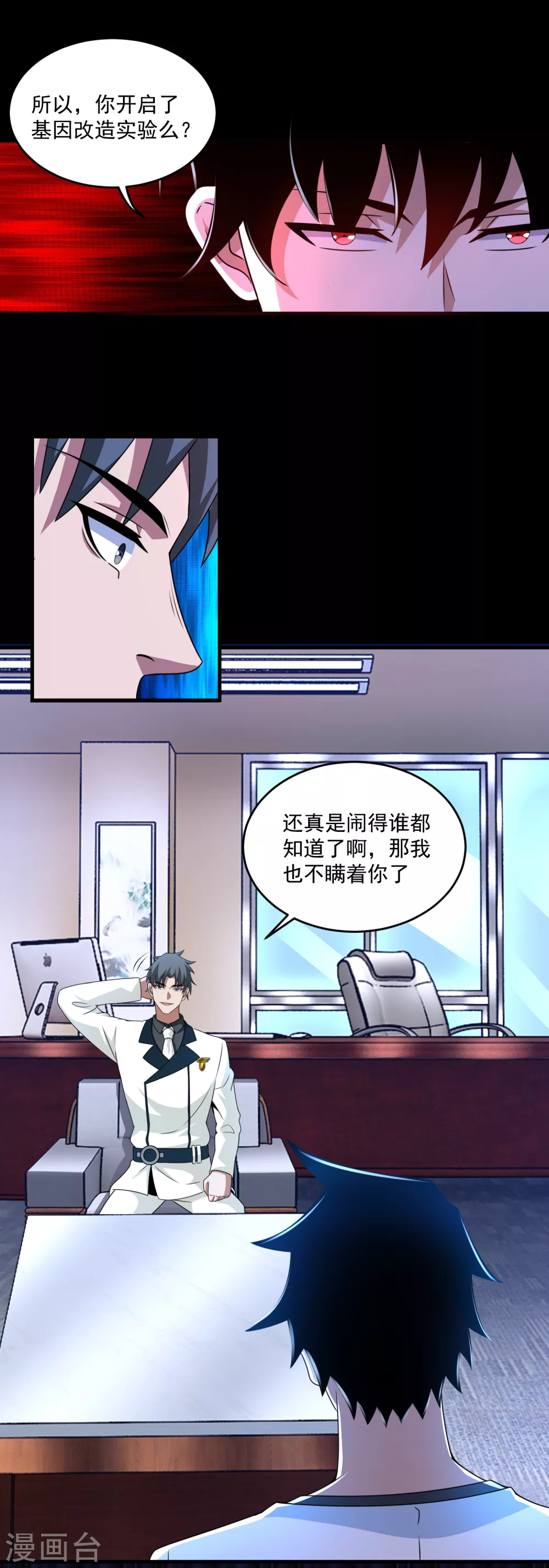 第309话劝告-末世为王-大行道动漫（第11张）