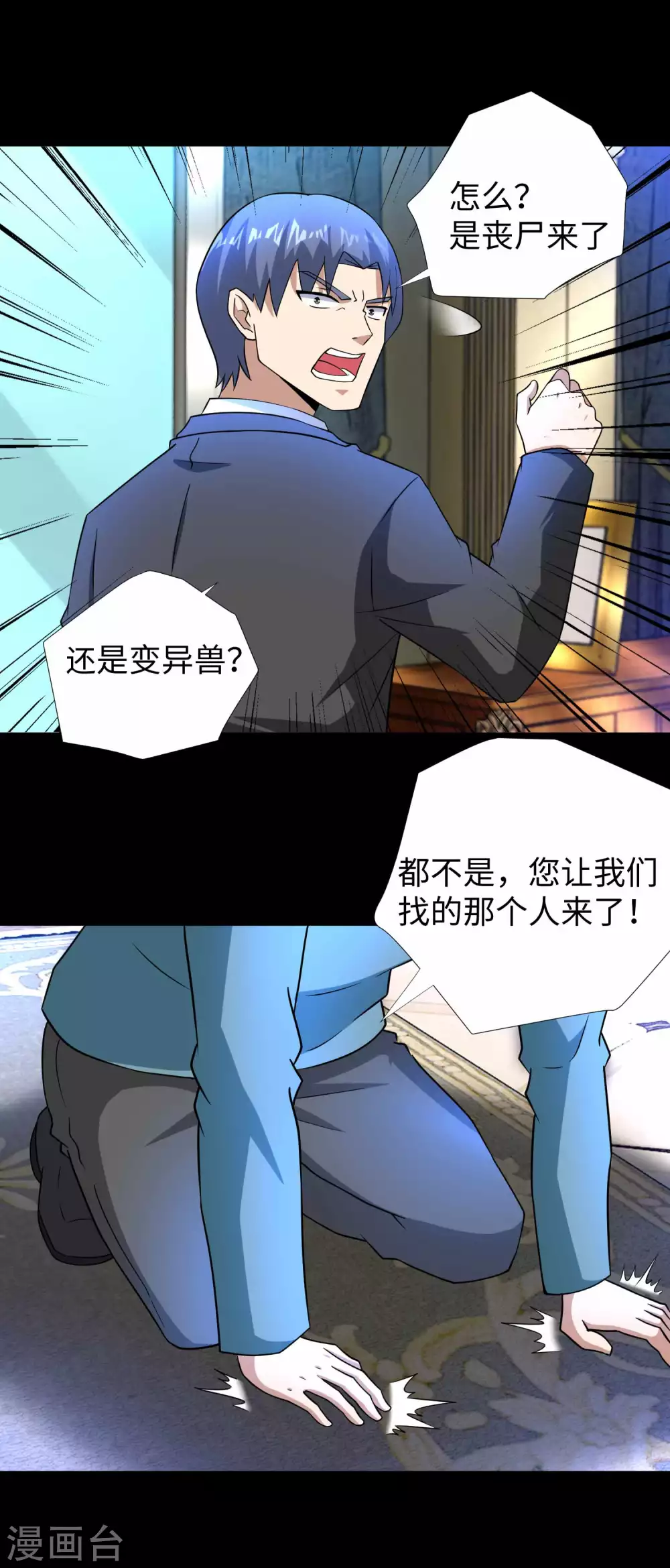 第192话食人者-末世为王-大行道动漫（第7张）