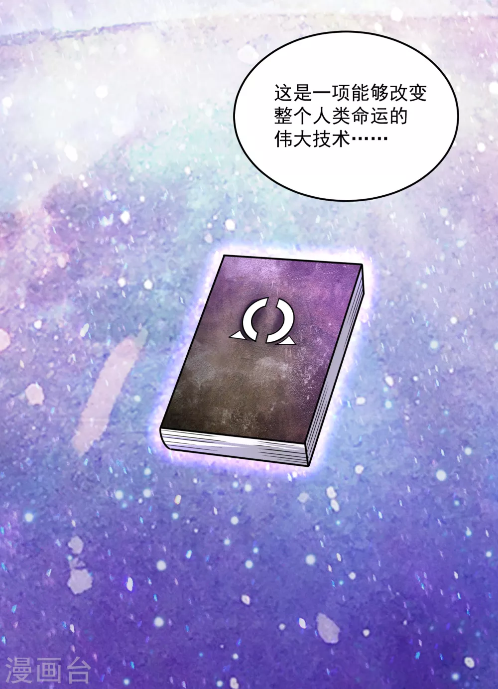 第309话劝告-末世为王-大行道动漫（第13张）